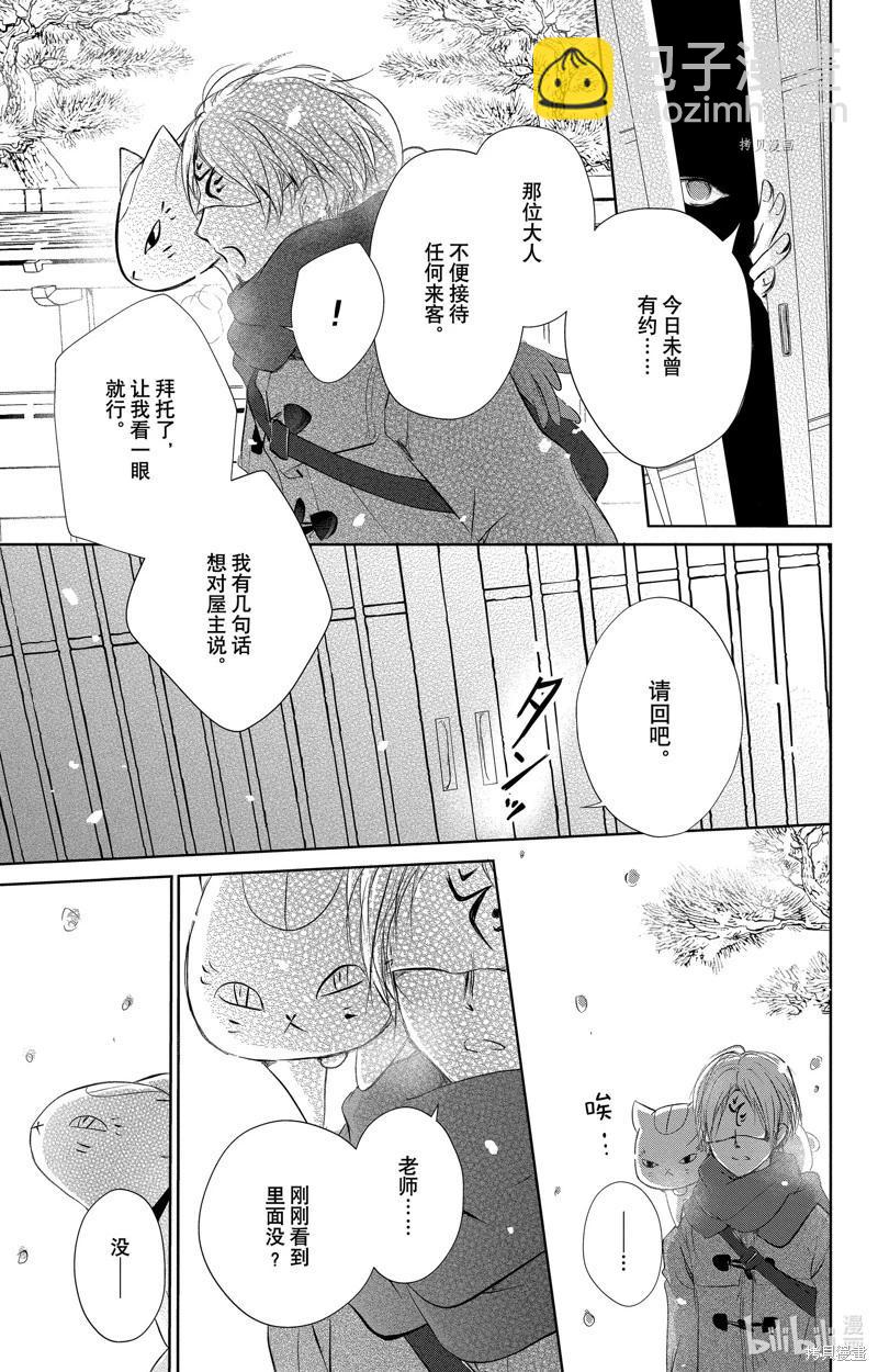 《妖怪联络簿》第113话 第3页