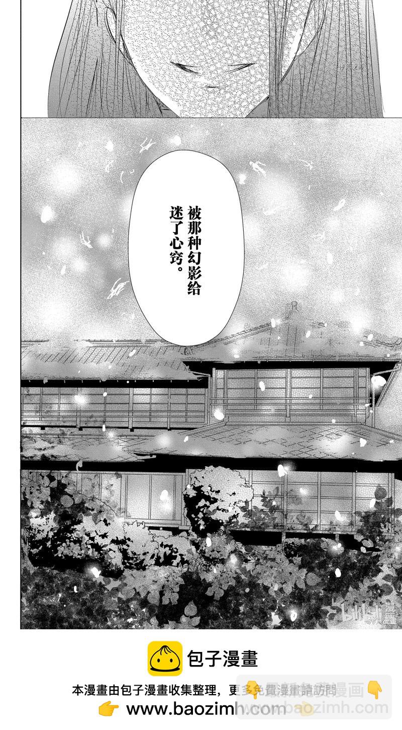 《妖怪联络簿》第113话 第40页