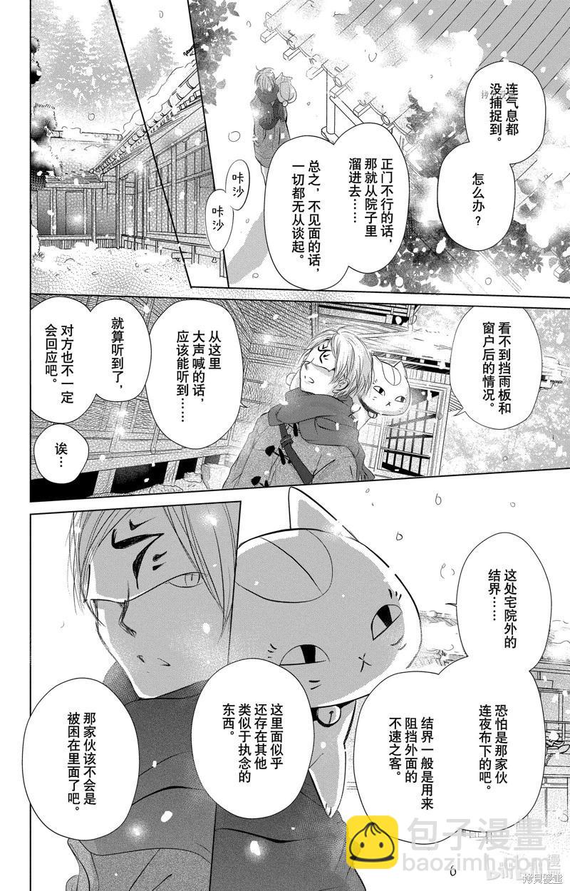 《妖怪联络簿》第113话 第4页