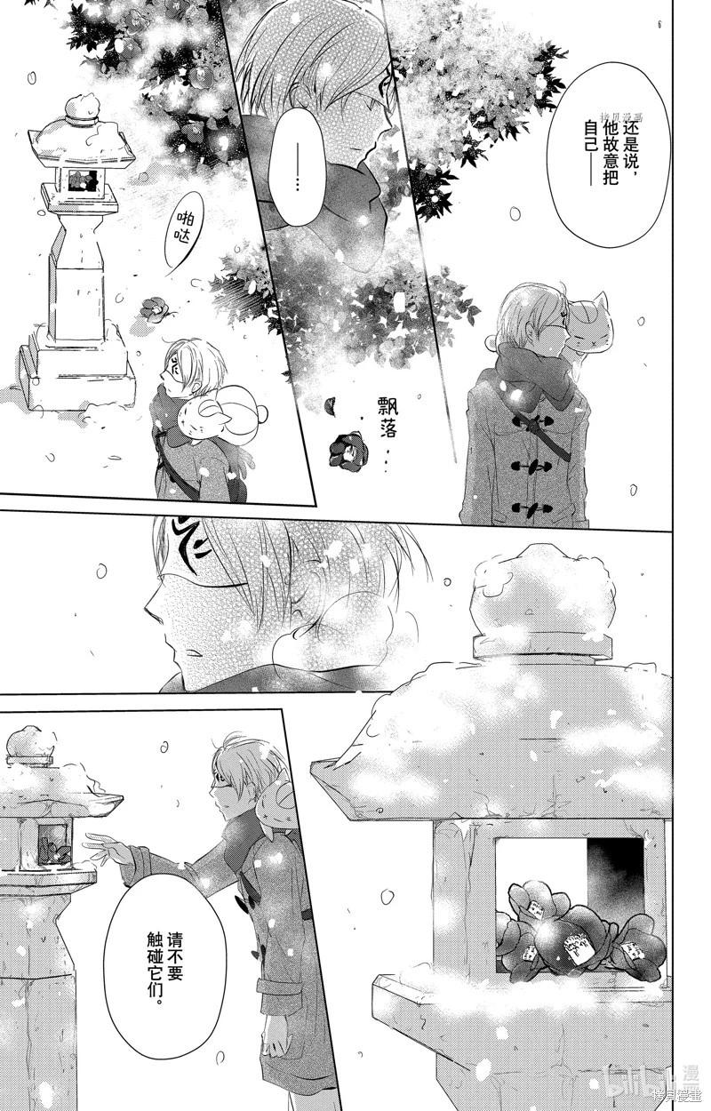 《妖怪联络簿》第113话 第5页