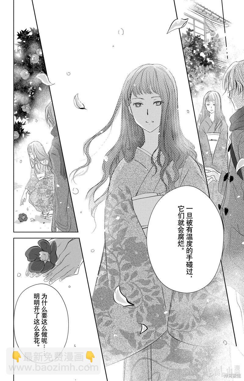 《妖怪联络簿》第113话 第6页