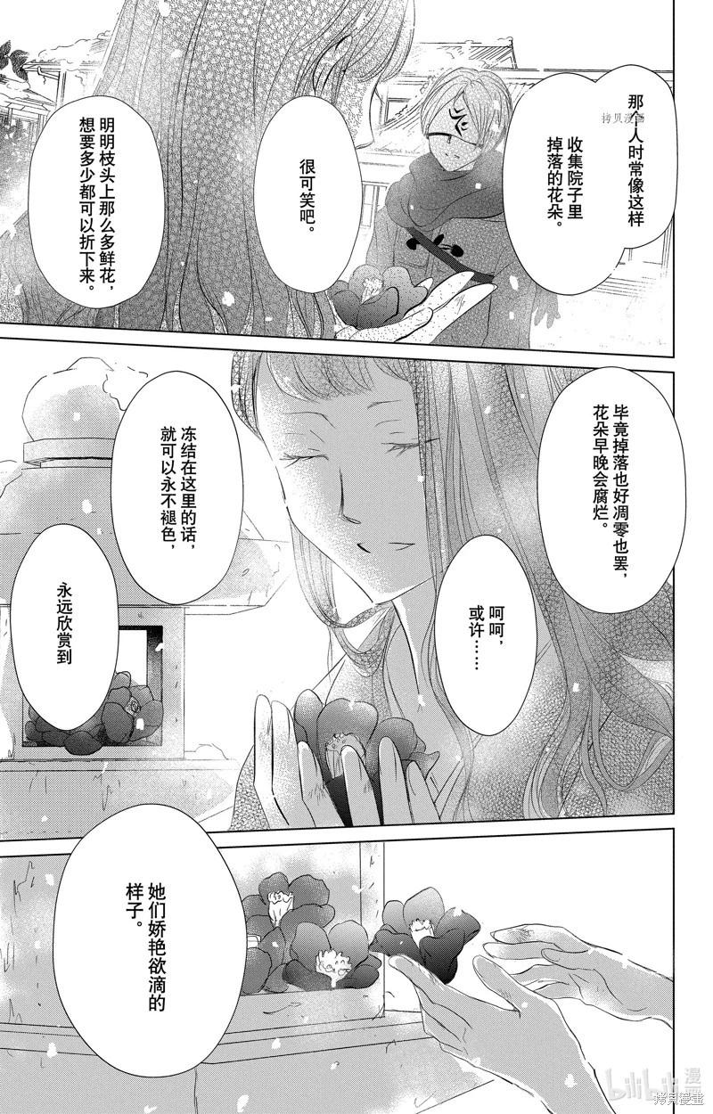 《妖怪联络簿》第113话 第7页