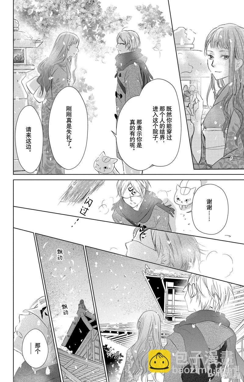 《妖怪联络簿》第113话 第8页