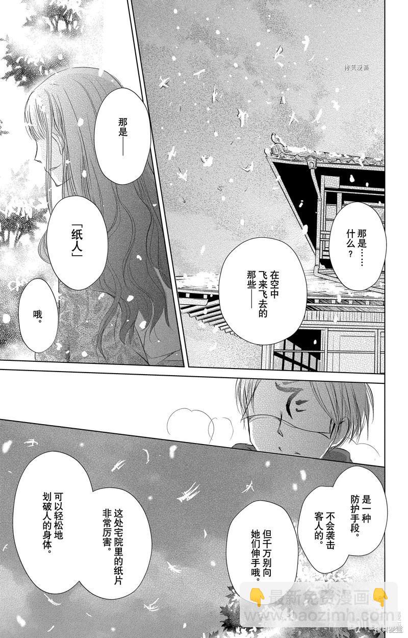 《妖怪联络簿》第113话 第9页