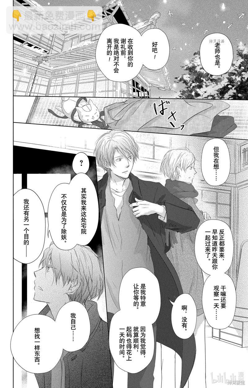《妖怪联络簿》第114话 第10页