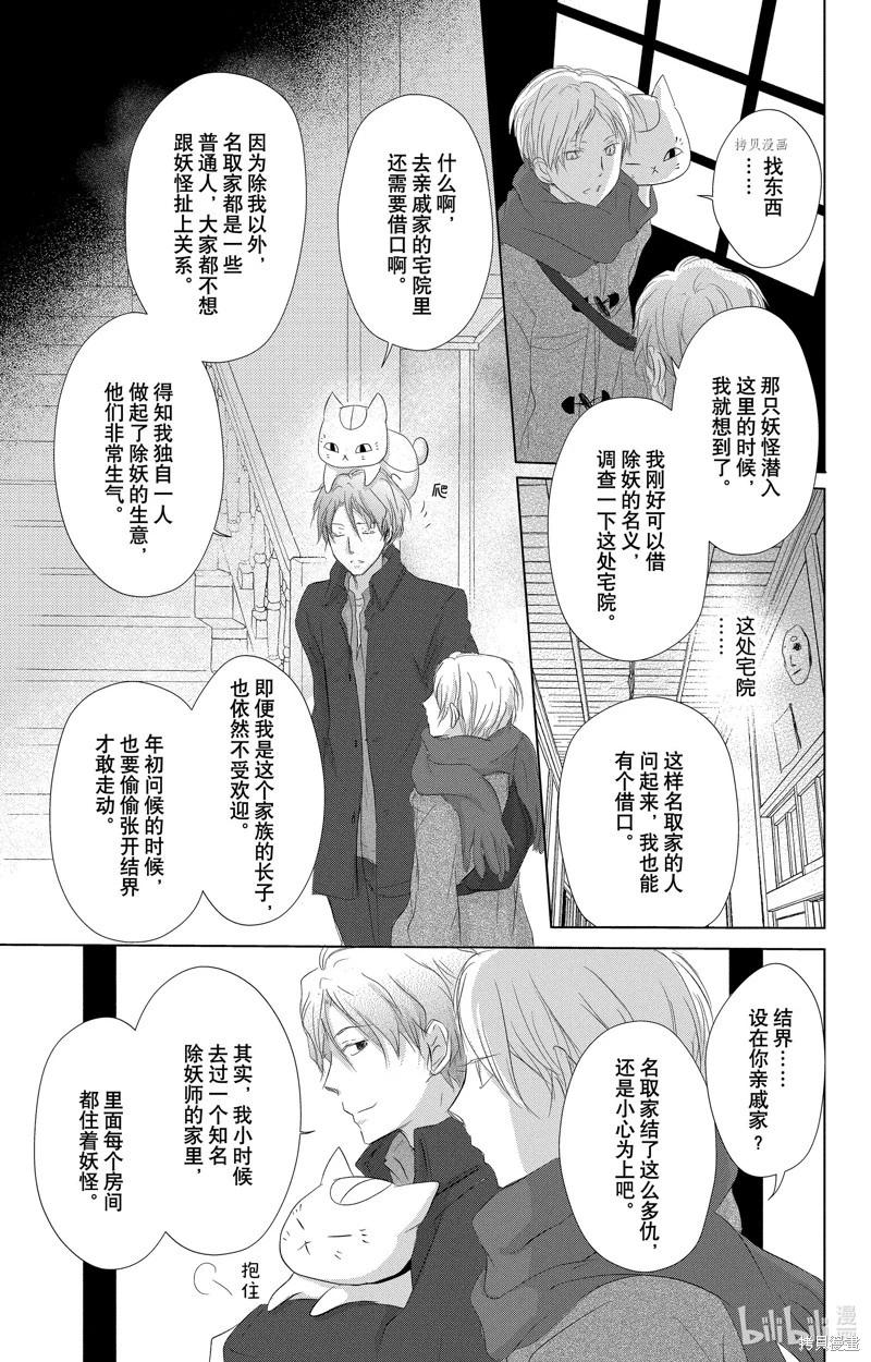 《妖怪联络簿》第114话 第11页