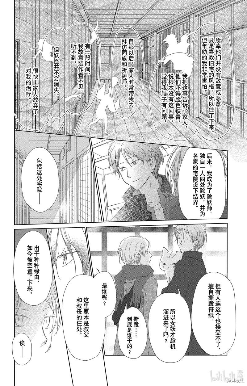 《妖怪联络簿》第114话 第12页