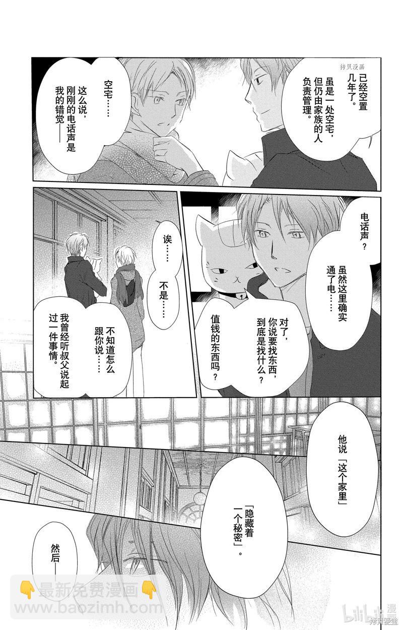 《妖怪联络簿》第114话 第13页