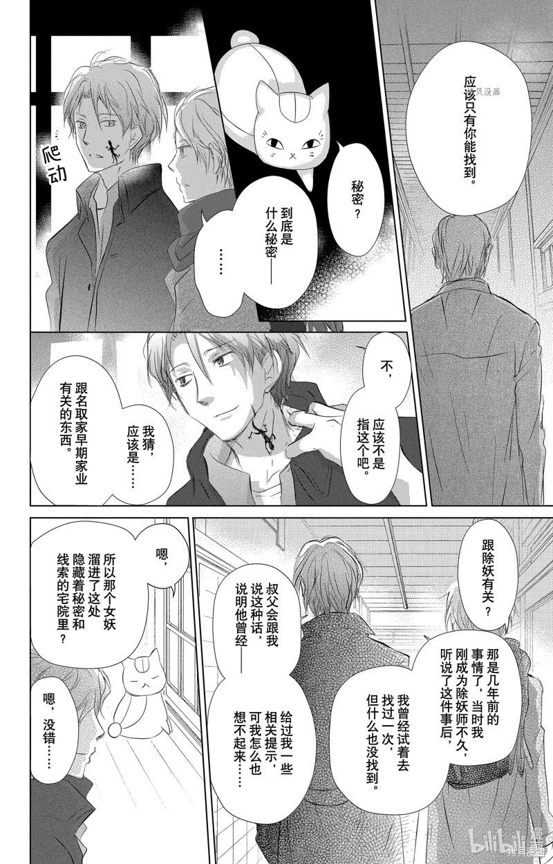 《妖怪联络簿》第114话 第14页
