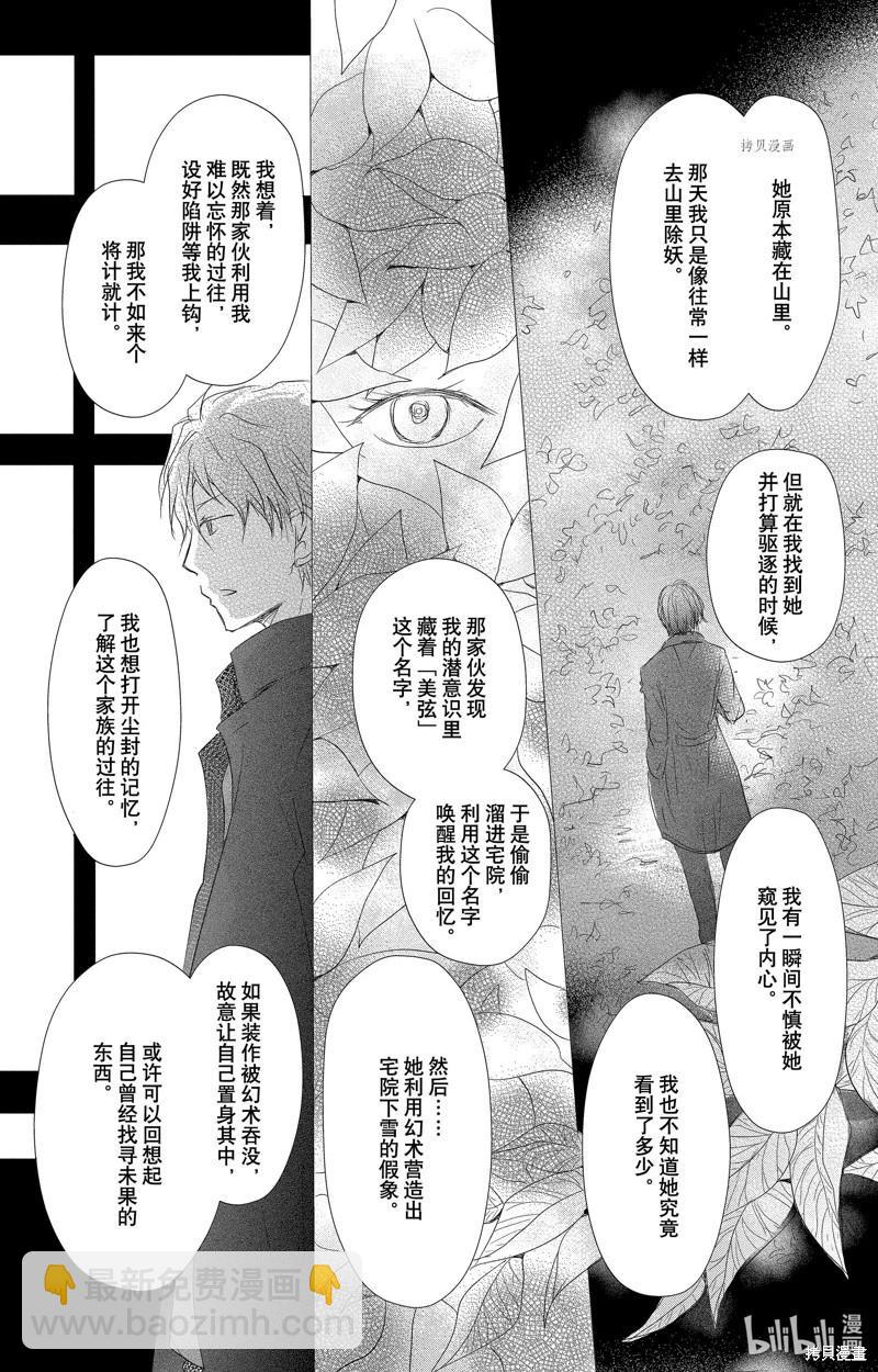 《妖怪联络簿》第114话 第15页