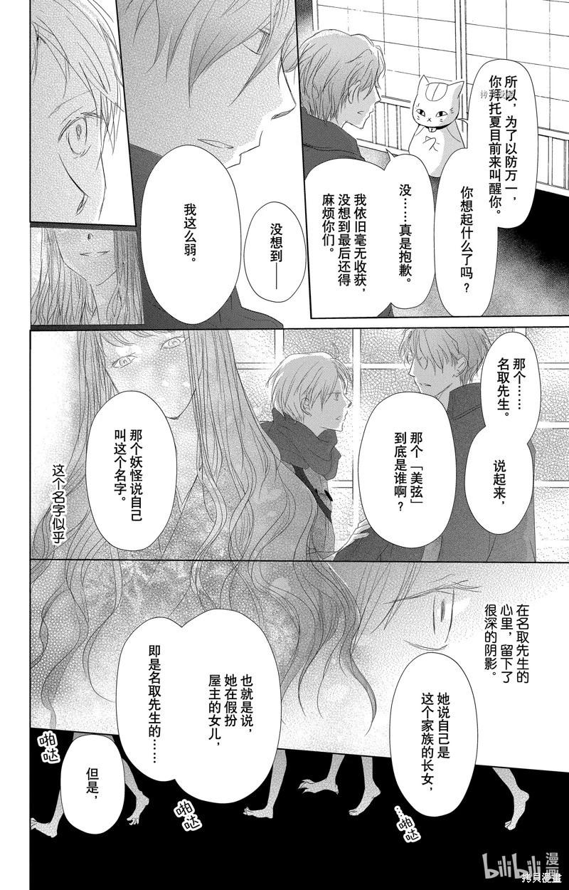 《妖怪联络簿》第114话 第16页