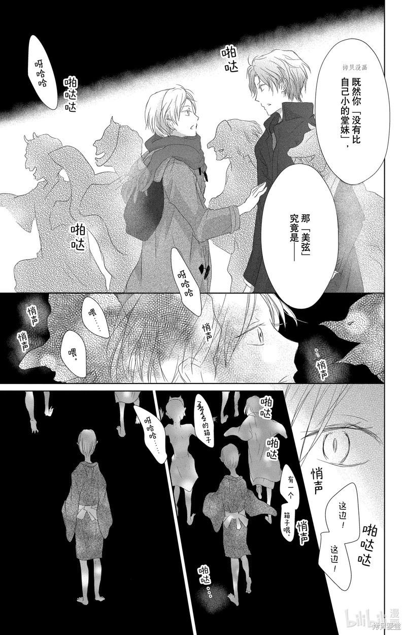 《妖怪联络簿》第114话 第17页