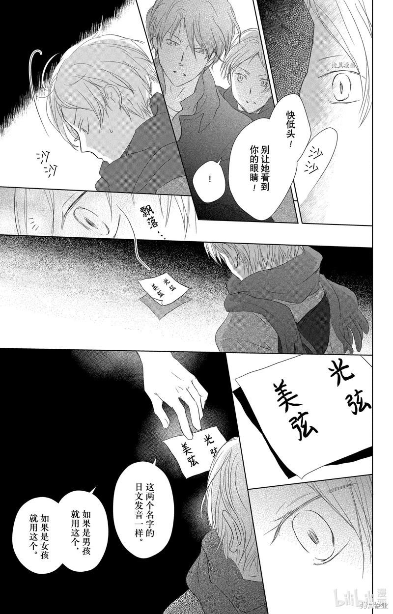 《妖怪联络簿》第114话 第19页