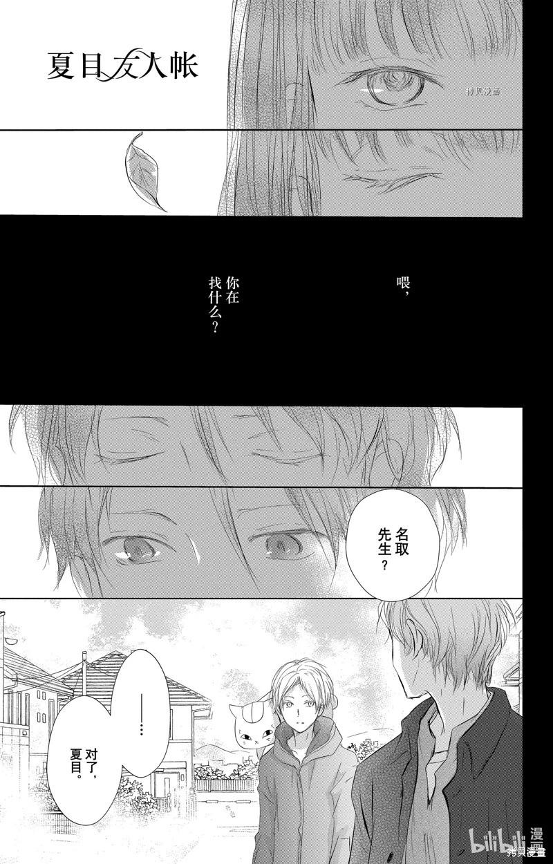 《妖怪联络簿》第114话 第1页