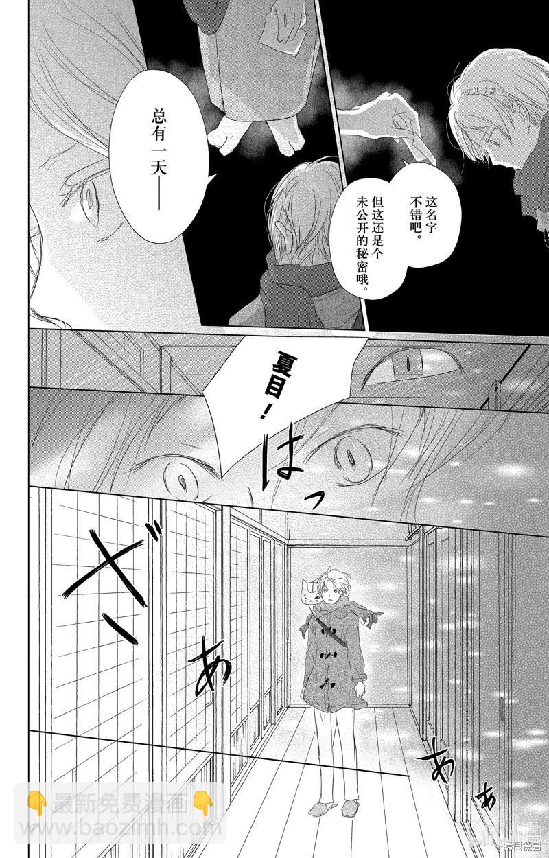 《妖怪联络簿》第114话 第20页
