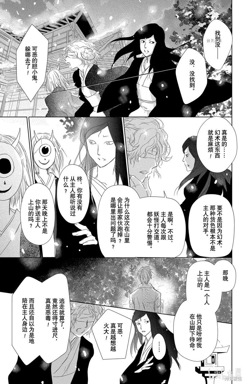 《妖怪联络簿》第114话 第21页