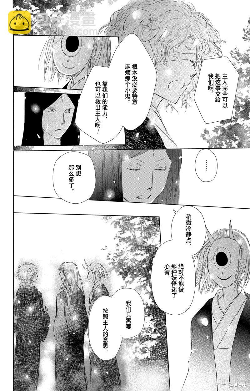 《妖怪联络簿》第114话 第22页