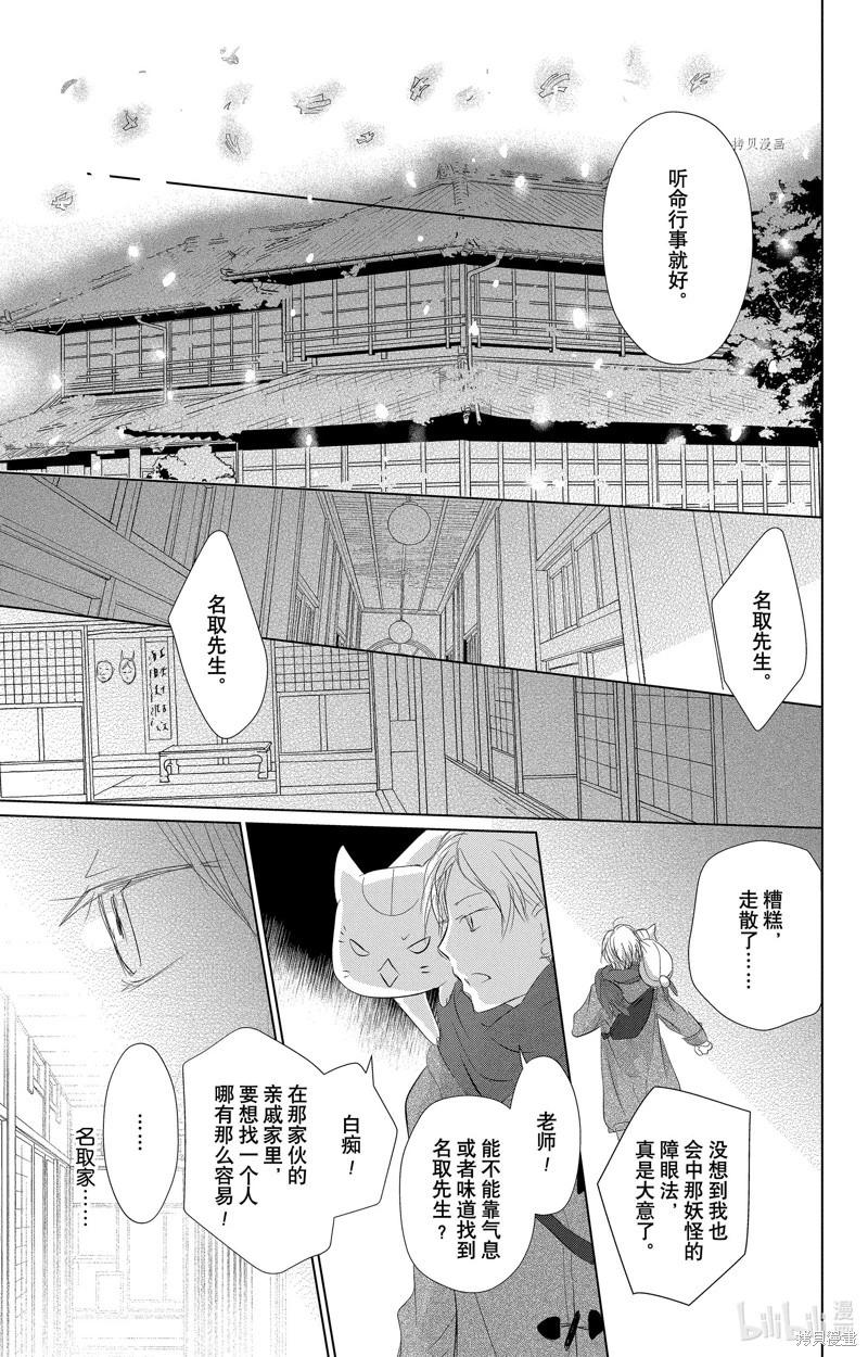 《妖怪联络簿》第114话 第23页