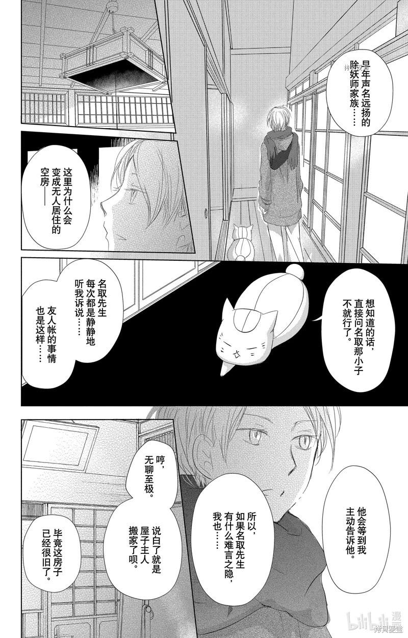 《妖怪联络簿》第114话 第24页