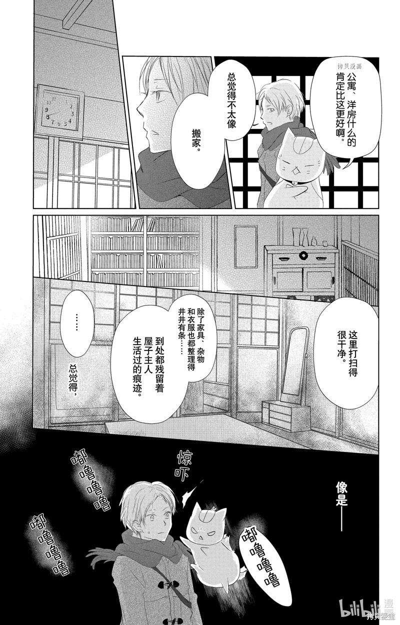 《妖怪联络簿》第114话 第25页