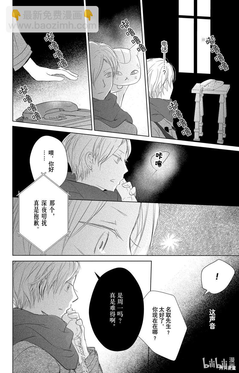 《妖怪联络簿》第114话 第26页