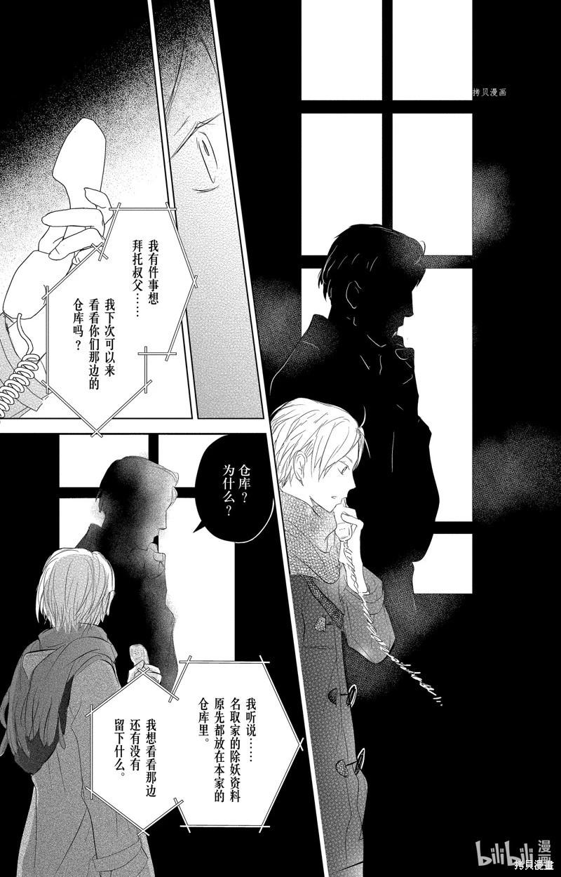 《妖怪联络簿》第114话 第27页