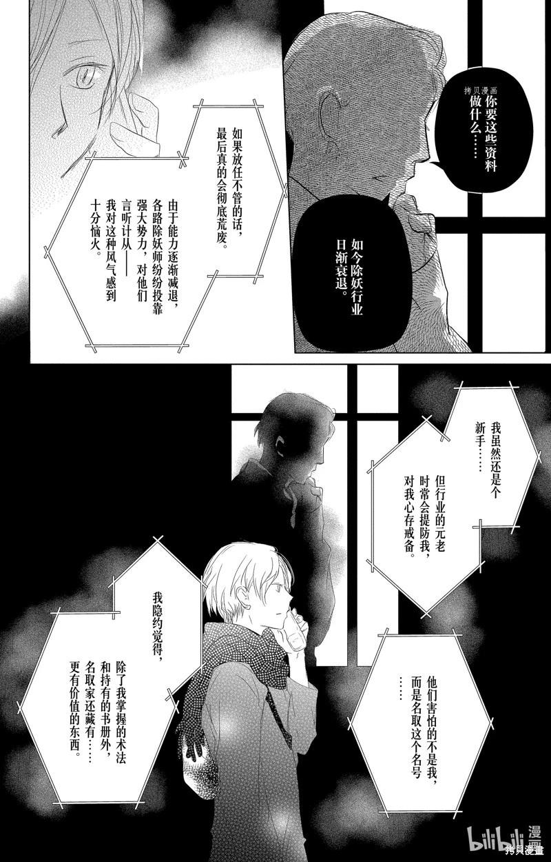 《妖怪联络簿》第114话 第28页
