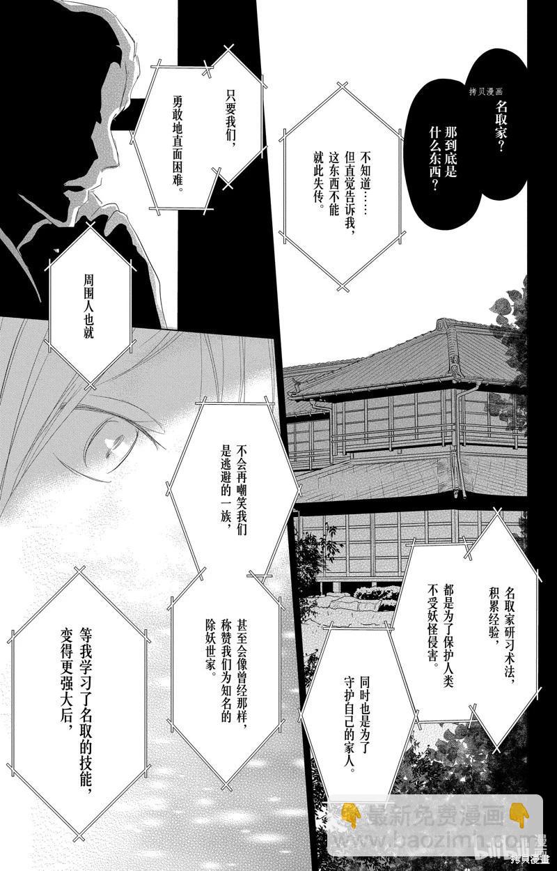 《妖怪联络簿》第114话 第29页