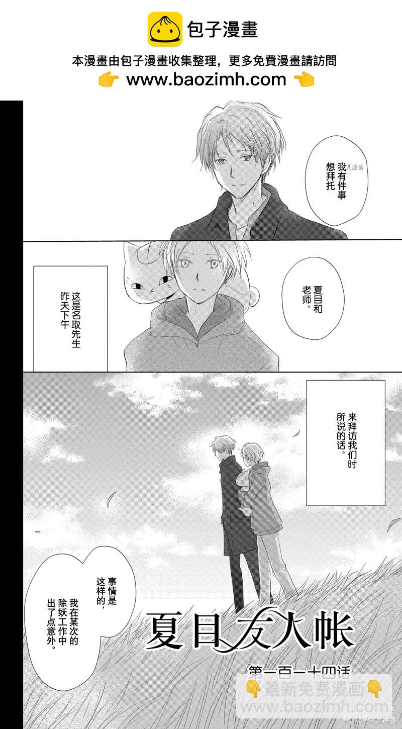 《妖怪联络簿》第114话 第2页