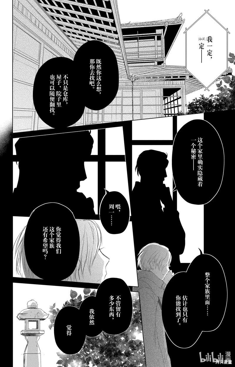 《妖怪联络簿》第114话 第30页