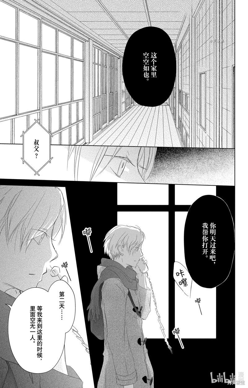 《妖怪联络簿》第114话 第31页