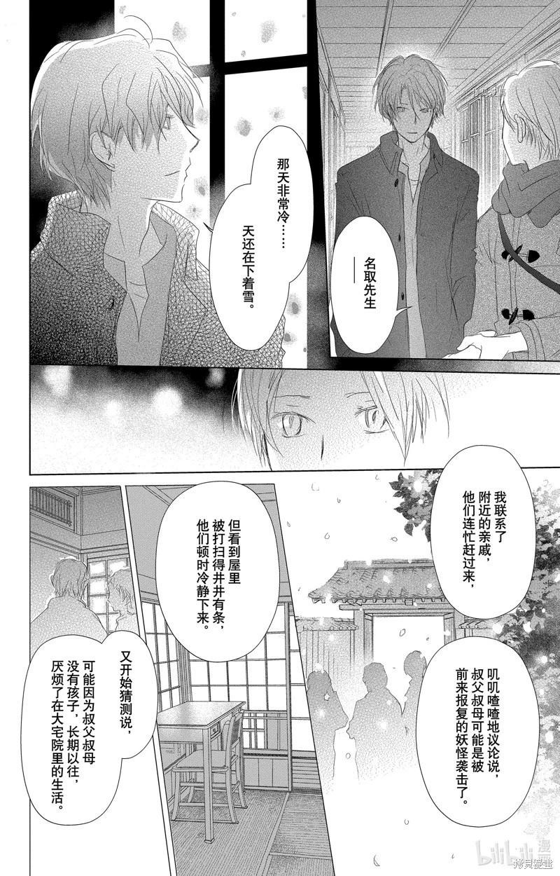《妖怪联络簿》第114话 第32页