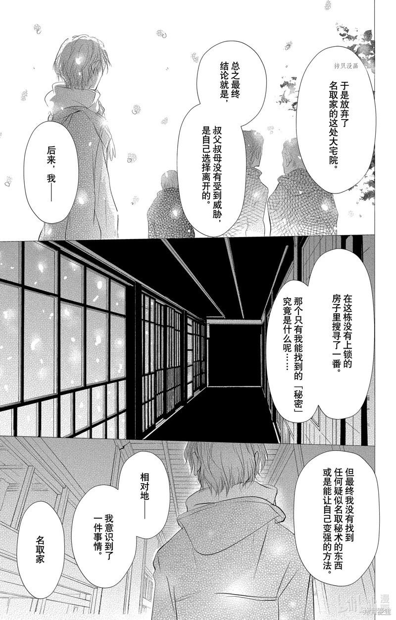 《妖怪联络簿》第114话 第33页