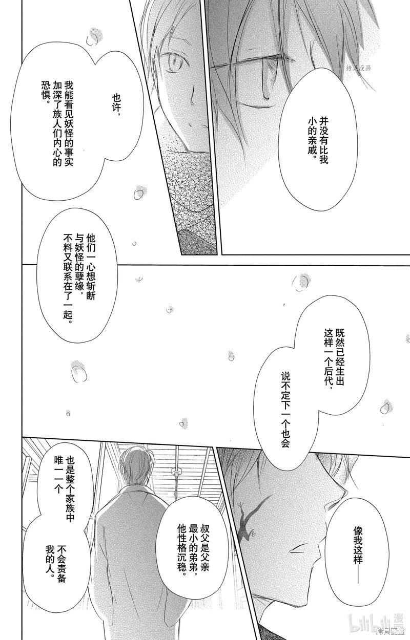 《妖怪联络簿》第114话 第34页