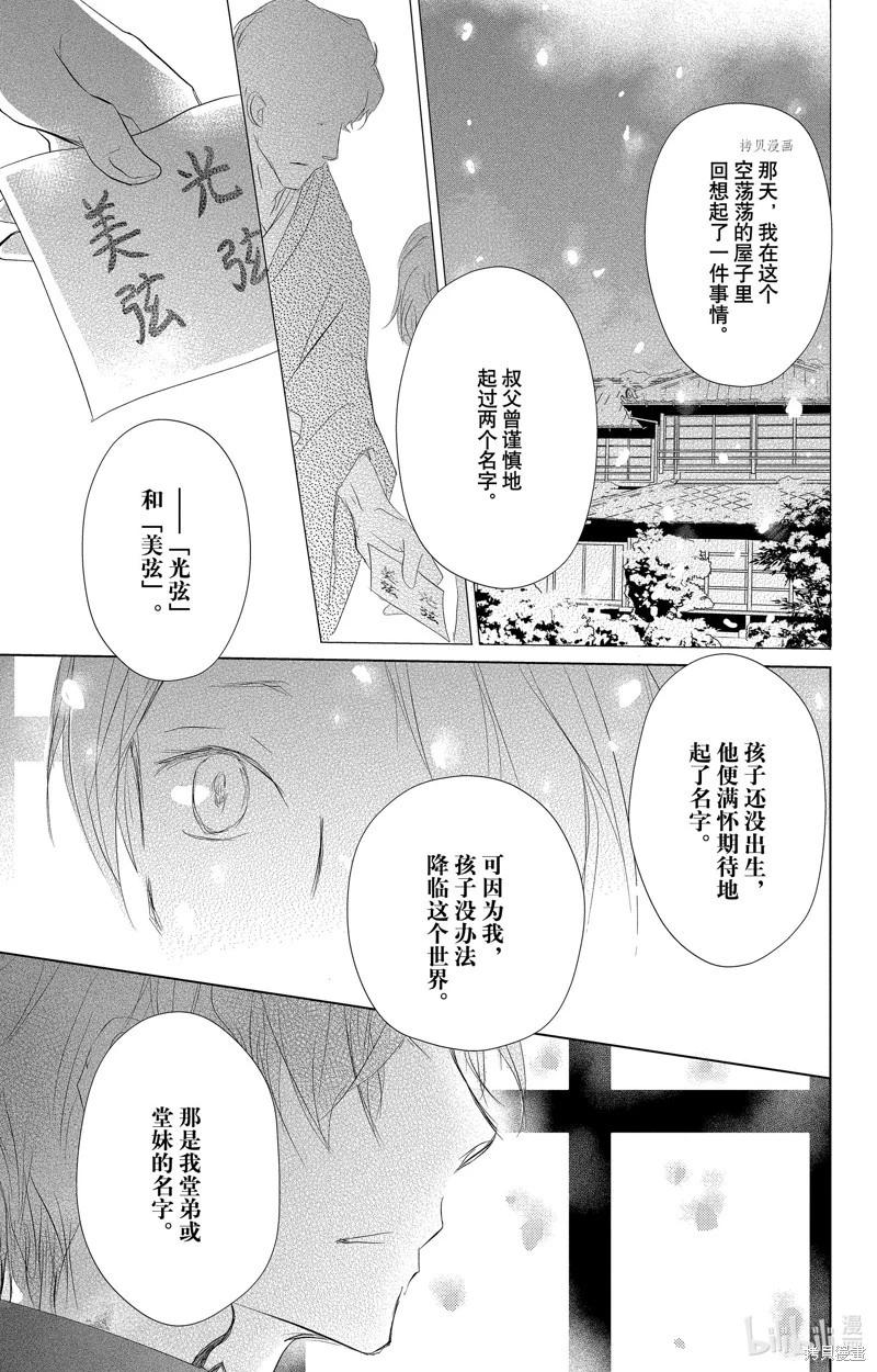 《妖怪联络簿》第114话 第35页