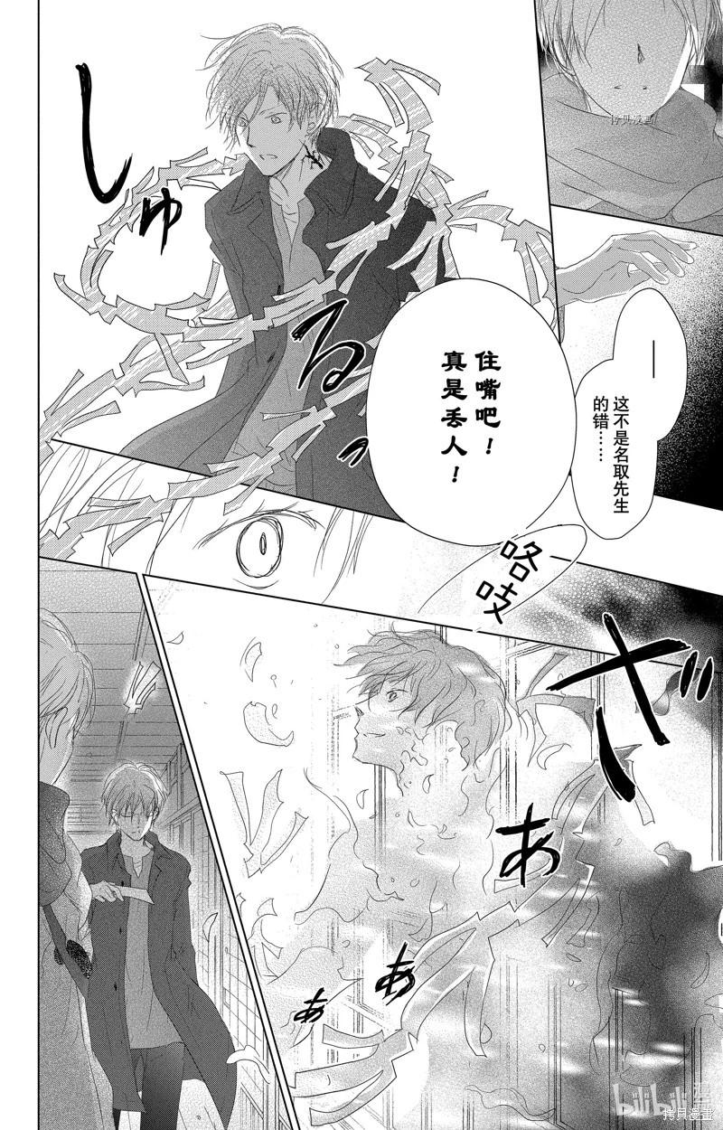 《妖怪联络簿》第114话 第36页
