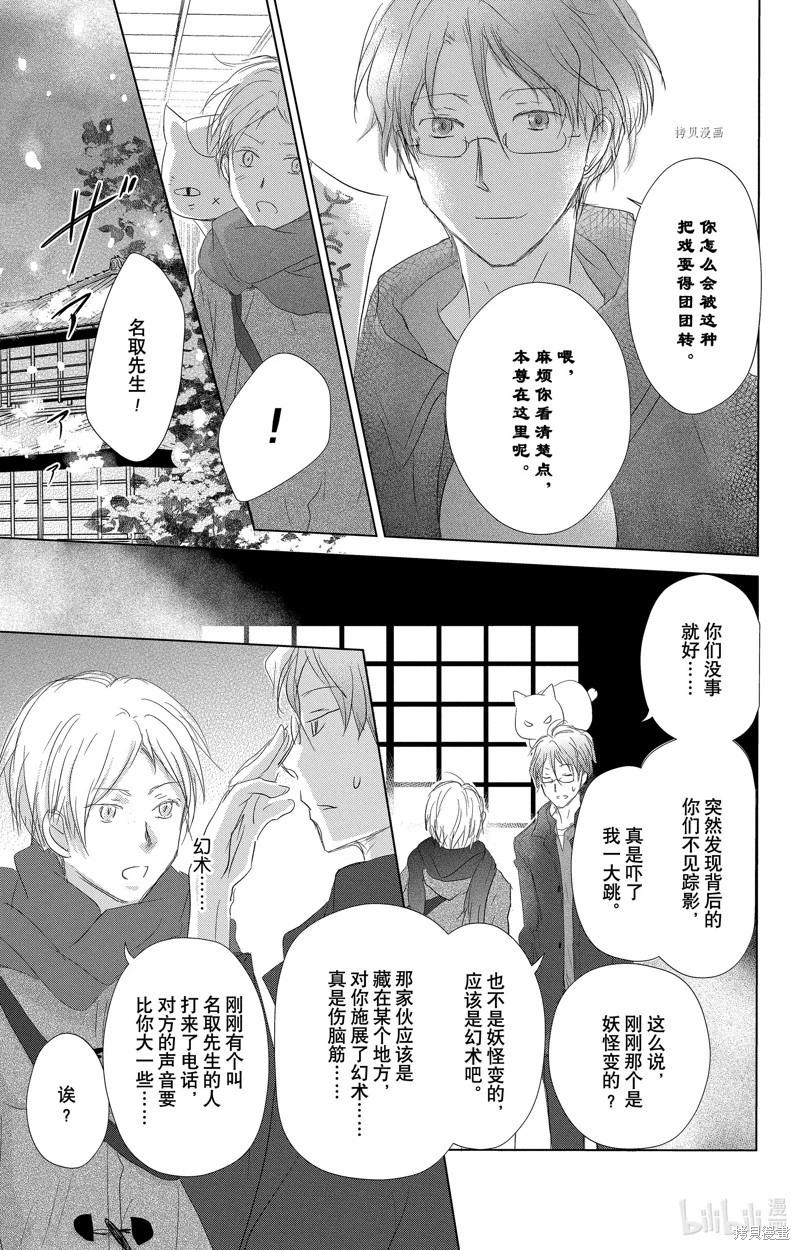 《妖怪联络簿》第114话 第37页