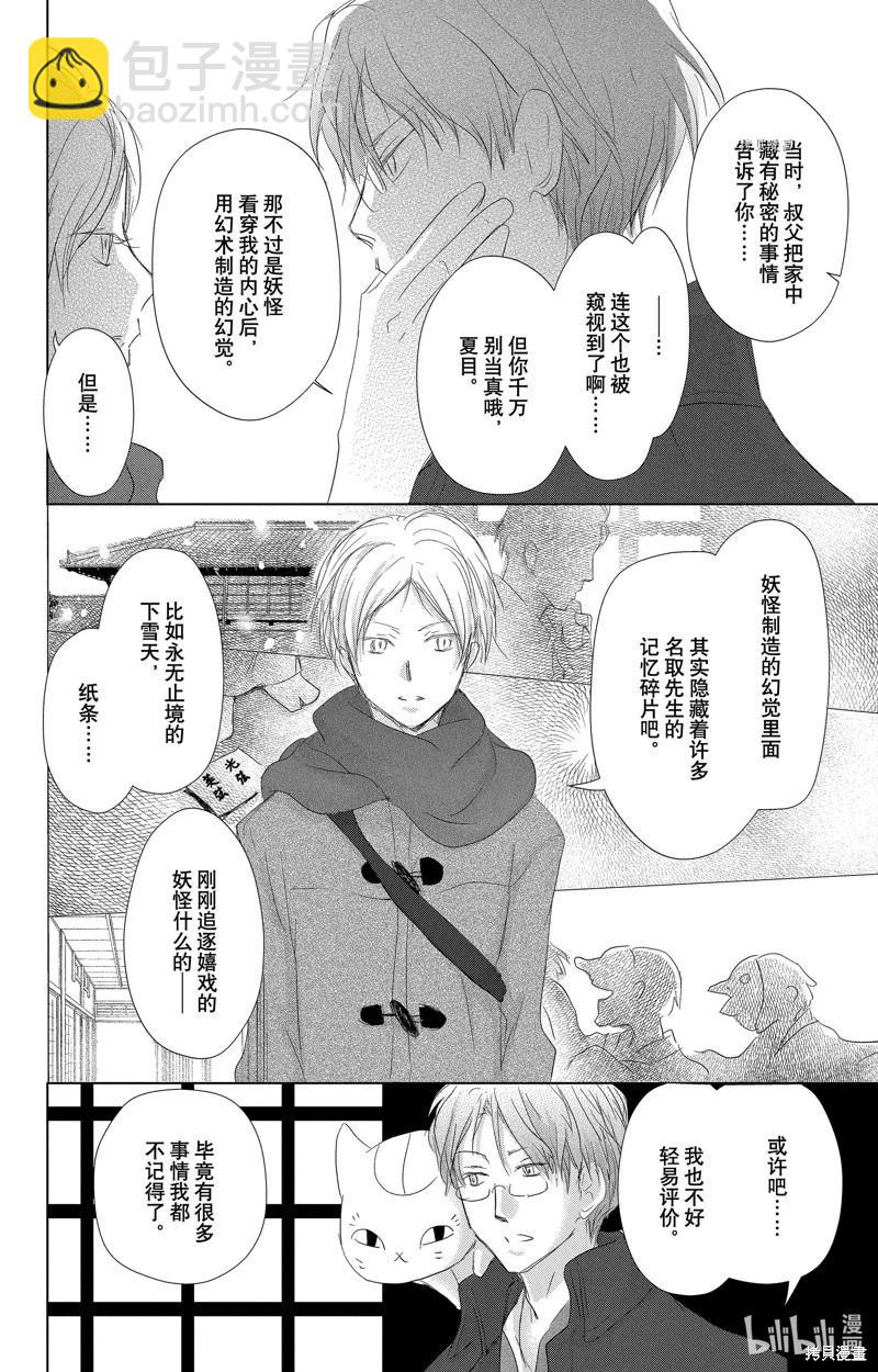 《妖怪联络簿》第114话 第38页