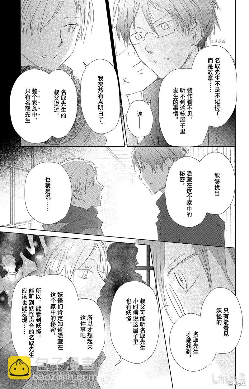 《妖怪联络簿》第114话 第39页