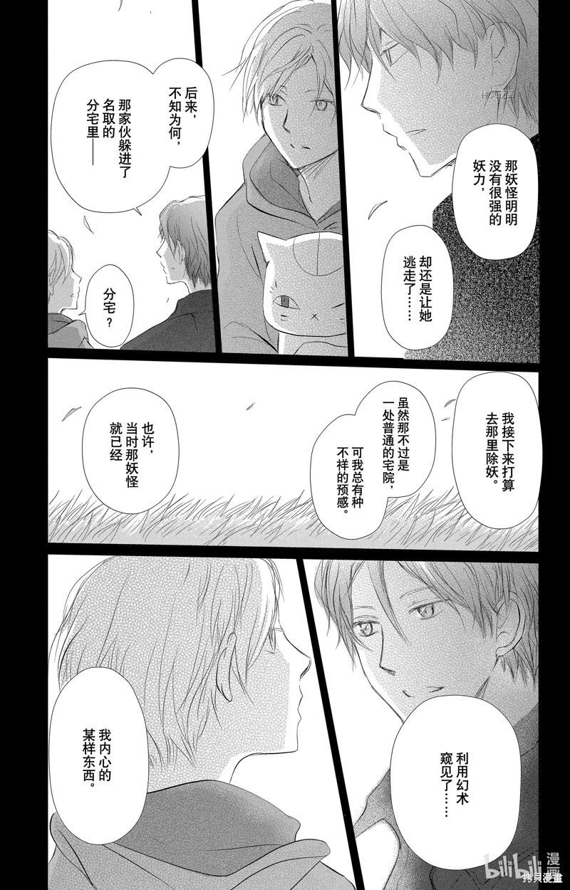 《妖怪联络簿》第114话 第3页