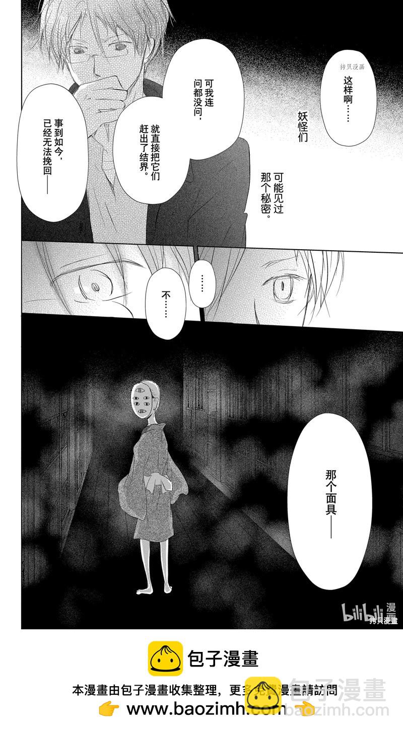 《妖怪联络簿》第114话 第40页