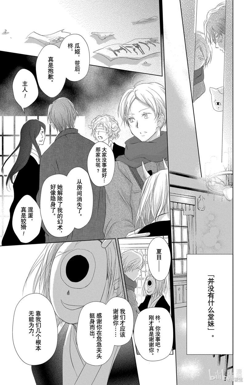 《妖怪联络簿》第114话 第5页