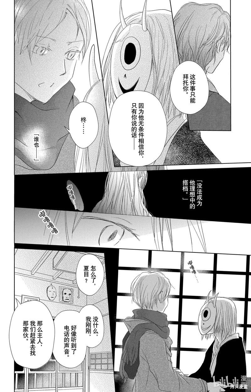 《妖怪联络簿》第114话 第6页