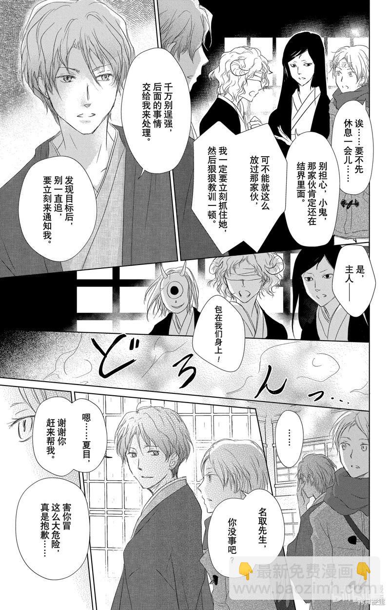 《妖怪联络簿》第114话 第7页