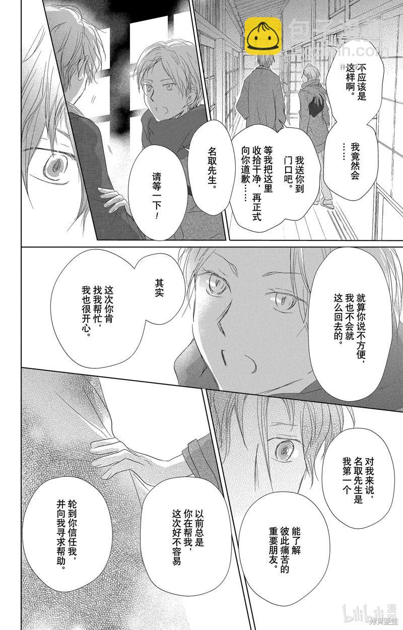 《妖怪联络簿》第114话 第8页