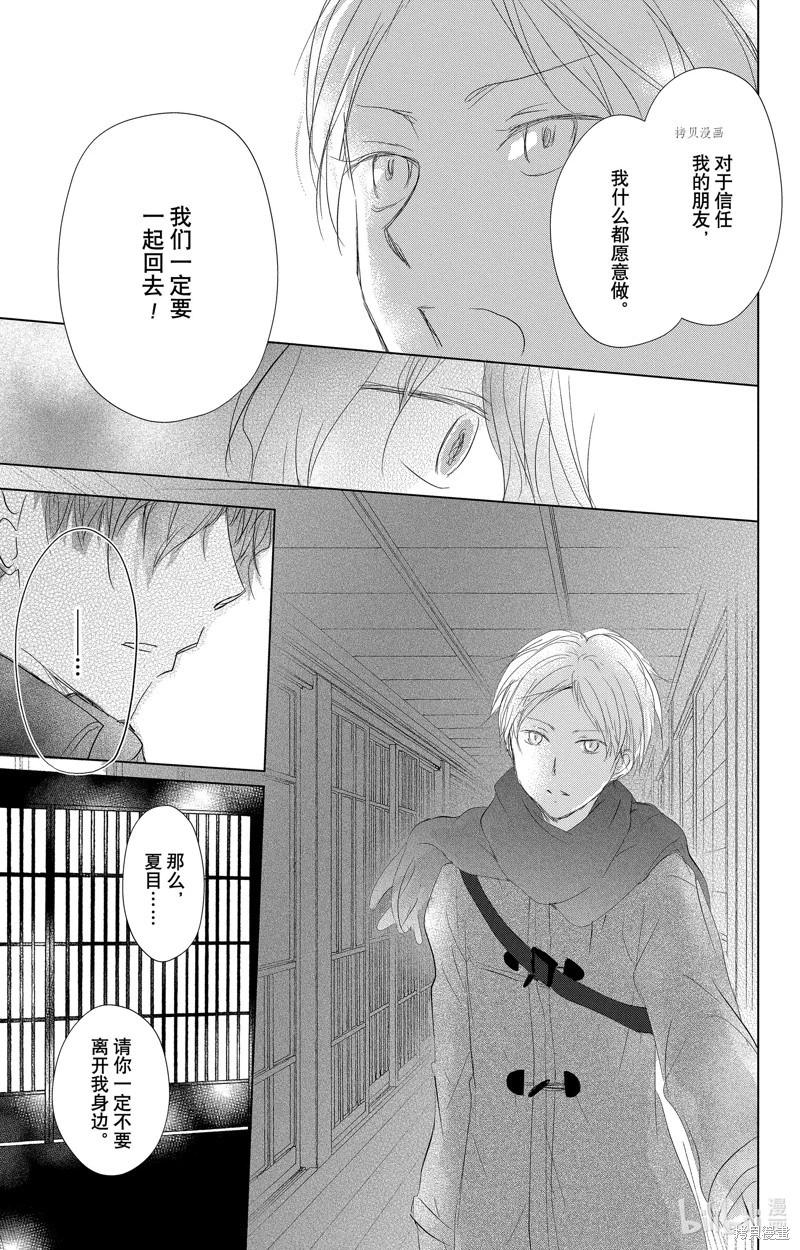 《妖怪联络簿》第114话 第9页