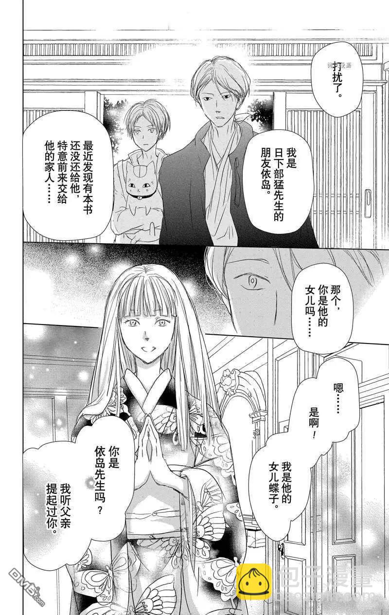 《妖怪联络簿》第116话 第10页