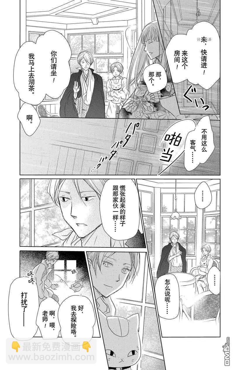 《妖怪联络簿》第116话 第11页