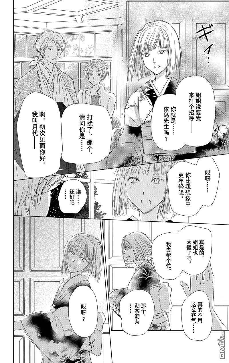《妖怪联络簿》第116话 第12页