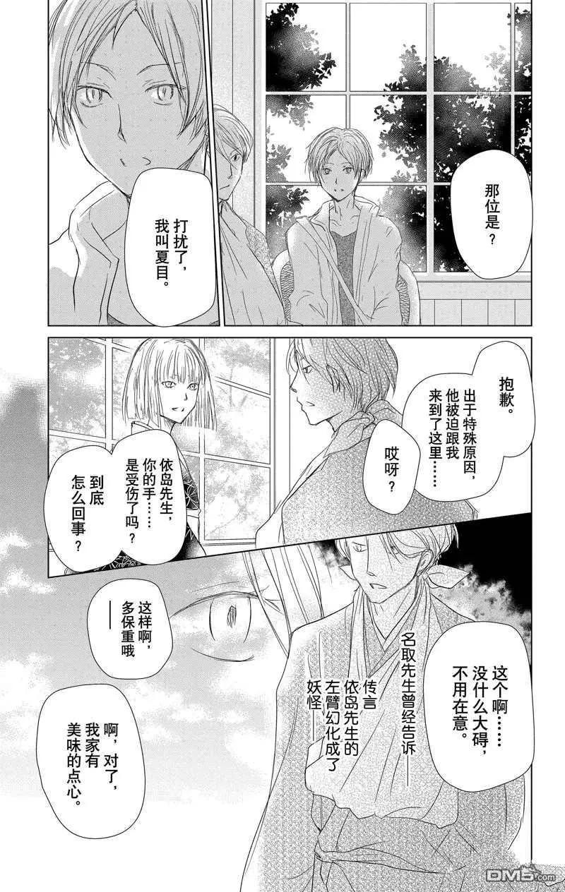 《妖怪联络簿》第116话 第13页